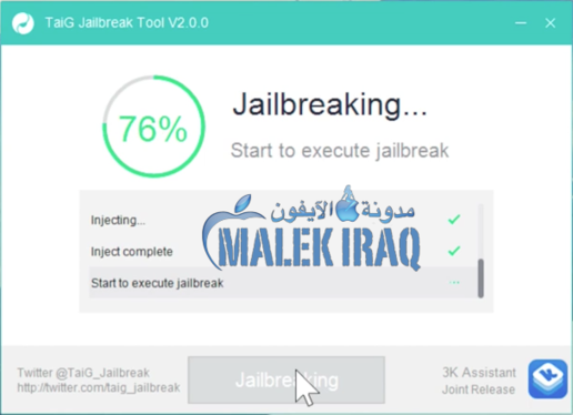 Taig جيلبريك Jailbreak لـ 8.1.3 - 8.3 iOS