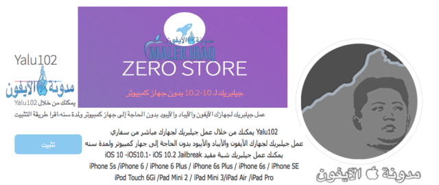 Yalu جيلبريك شبه مقيد iOS10 – iOS10.2 Jailbreak مباشر من الايفون